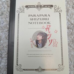 ★PARAPARA SHIZURU NOTOBOOK★高橋みなみ★AKB48