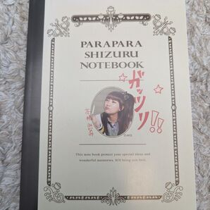 ★PARAPARA SHIZURU NOTOBOOK★高橋みなみ★AKB48