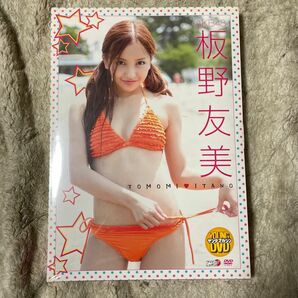 板野友美 「TOMOMI ITANO」 超特別限定版 [DVD]