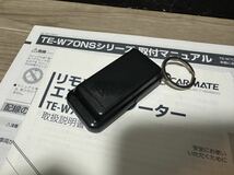 送料無料 即決 カーメイト TE-W70NS エンジンスターター プッシュスタート車専用 日産車 イモビアダプター ハーネス リモコン 説明書_画像4