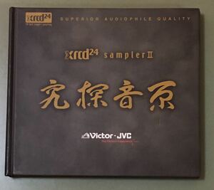 xrcd24 sampler Ⅱ 究探音源/Jacintha/山本剛トリオ他/非売品/audiophile/CD