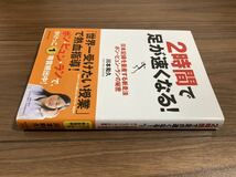 送料無料　2時間で足が速くなる_画像3