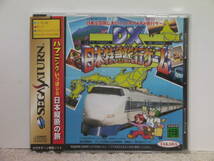 ■■ 即決!! SS DX日本特急旅行ゲーム（帯付き）DX Nippon Tokkyuu Ryokou Game／セガサターン SEGA SATURN■■_画像1