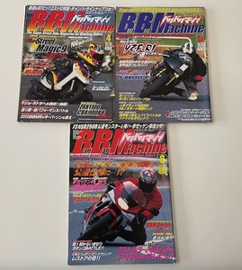 バリバリマシン - 2000年4月号5月号6月号 - 3冊セット＜NSR50/CBR900RR/YZF-R1/2ストキラー＞