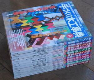 手作り木工事典No.44～54の11冊/2000年8月～2003年2月発行/婦人生活社