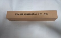 非売品 2024年 ANA 株主優待 壁掛けカレンダー レンダー 飛行機 航空機_画像1