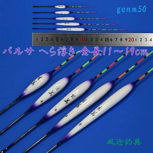 訳あり 浅ダナ釣用 ヘラウキ へら浮き 全長11~19cm 5本セット genm50wk