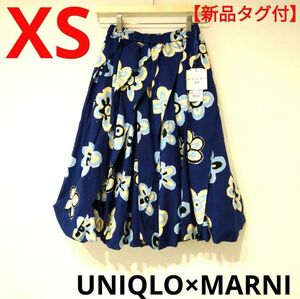 【新品タグ付】UNIQLO×MARNI バルーンシェイプスカートXS　匿名配送