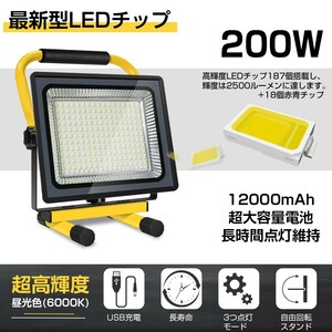 2個 送料無料 200W 充電式 ポータブル LED投光器 屋外 昼光色 6000K 広角 作業灯 206個素子搭載 最大13時間 USB充電式 1年保証 TKK-206