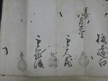 長州藩毛利：武士の跡目相続　江戸　寛保二年　花押　古文書和書　山口_画像4