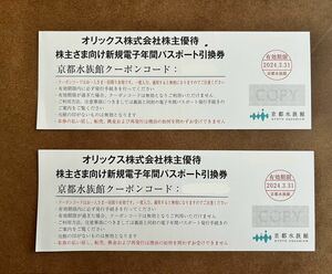 京都水族館 電子年間パスポート引換券 オリックス 