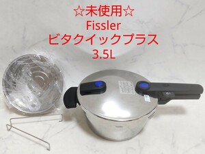 ☆未使用☆ フィスラー Fissler ビタクイックプラス 3.5L 圧力鍋 IH対応 #エ