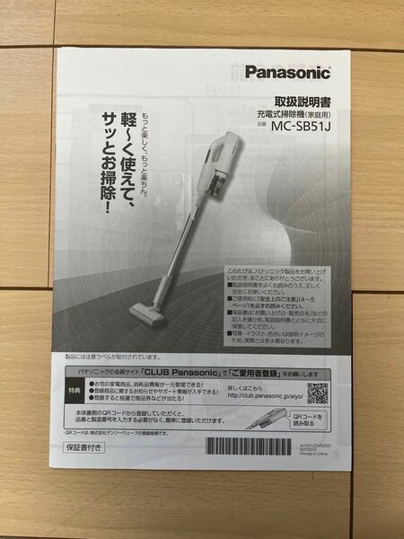 取扱説明書 スティッククリーナー 掃除機 MCSB51J Panasonic パナソニック