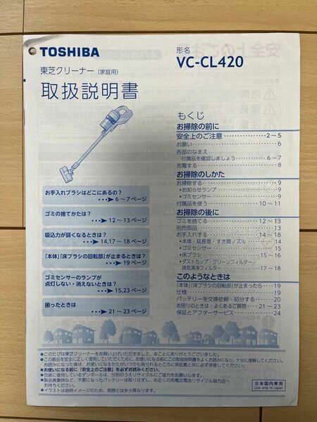 取扱説明書 スティッククリーナー 掃除機 東芝 VCCL420