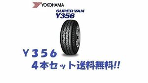 ※送料無料※ Y356 145/80R12 80/78N 4本セット送料込12,800円 23年製～ 即日発送