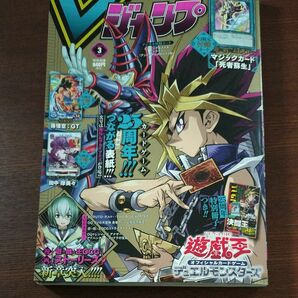 Vジャンプ3月号