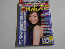 週刊ポスト 2007年平成19年5 4 11 上戸彩/山本モナ/山田優/石川さゆり/辻村明須香/中田彩/田中麗奈_画像1