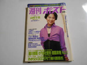 週刊ポスト 1994年平成6年4 22 川越美和/山咲千里/辰吉丈一郎 鬼塚勝也批判/細川護熙/ビートたけし/三浦和義裁判/つかこうへい