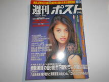 週刊ポスト 1997年平成9年10 31 吉川ひなの/川島なお美 飯島直子/松本人志/桑田真澄/神戸少年A詳細供述で検証_画像1