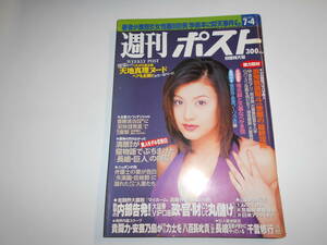 週刊ポスト 1997年平成9年7 4 藤原紀香/水野美紀/天地真理/酒鬼薔薇聖斗vs警察の最終攻防/長嶋巨人/松井秀喜/ビートたけし/沢田研二