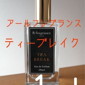 アールフレグランス ティーブレイク 1ml