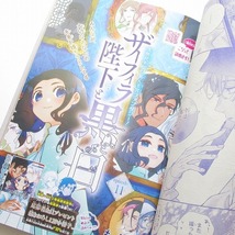 白泉社 花とゆめ 2023年20号 多聞くん今どっち!? 神さま学校の落ちこぼれ 贄姫と獣の王 スキップ・ビート！ 墜落JKと廃人教師_画像3