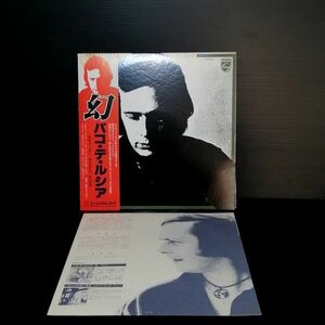 幻　パコ・デ・ルシア　レコード　LP ジャズ　フュージョン