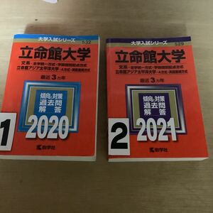 立命館大学　赤本　大学入試シリーズ 一冊選択　コンパクト発送