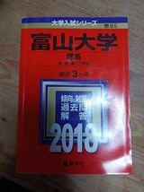  赤本 国立大学 静岡大学　富山大学　埼玉大学　文系 理系 選択してください 1と４ございません_画像4