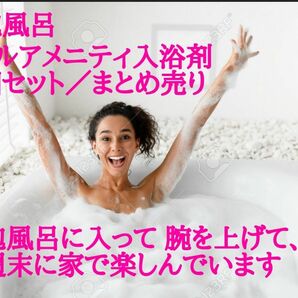 温泉～泡風呂／ホテルアメニティ入浴剤 10個セット