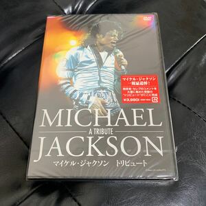 マイケル・ジャクソン トリビュート　DVD 未開封　MICHAEL JACKSON