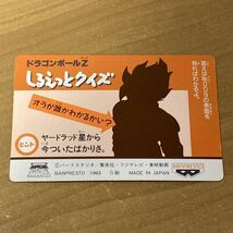 ドラゴンボール てれびでんわ 12 ヤムチャ クリリン 天津飯 カードダス バンプレスト パンプレカード CR O18_画像2