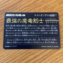 [極美品] 新約SDガンダム外伝 ナイトガンダム物語Ⅰ 最強の魔竜剣士 龍機ドラグーン カードダス キラ バンダイ CR P51_画像2