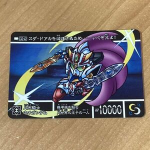 [極美品] 新約SDガンダム外伝 救世騎士伝承EX 機甲神伝説 月光騎士ネオガンダム カードダス CR W65