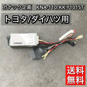 カナック企画　KNA-110 / KK-Y101ST　ステアリングリモコンアダプター トヨタダイハツ 用 ムーヴ タント 楽ナビ　サイバーナビ　ケーブル