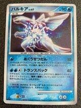 ポケモンカード パルキアLV.67キラ_画像1