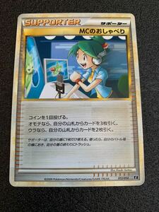 ポケモンカード MCのおしゃべりサポーター