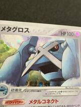 ポケモンカード メタグロスHP100_画像7