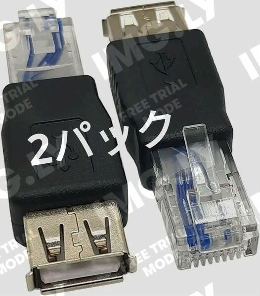 未使用品　Haokiang (2パック) USB - RJ45