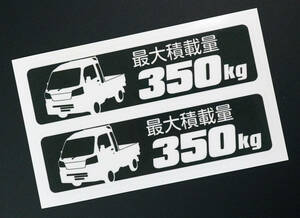 ハイゼット ジャンボ S500P S510P 最大積載量 350kg ステッカー 114mm×32mm 2枚1シート 車種別 耐水・耐候