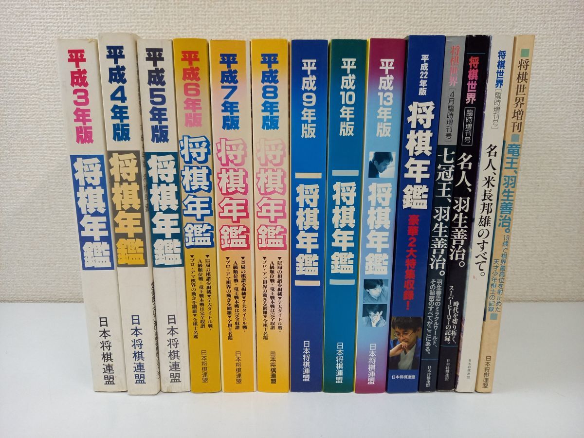 Yahoo!オークション -「将棋年鑑」(趣味、スポーツ、実用) の落札相場