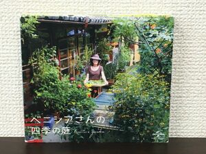 ベニシアさんの四季の庭 Venetia’s garden／ DVD2枚・Blu-ray1枚揃【DVD/Blu-ray】