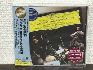 ドヴォルザーク：チェロ協奏曲／ チャイコフスキー：ロココの主題による変奏曲／ロストロポーヴィチ カラヤン指揮 【未開封品/CD】
