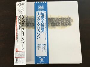 キング・クリムゾン／ 暗黒の世界　Starless And Bible Black 　40周年記念エディション　【HQCD/DVD】