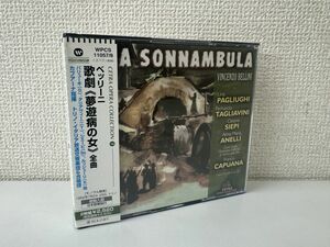 チェトラ・オペラ・コレクション ベッリーニ:歌劇「夢遊病の娘」/ カプア―ナ指揮