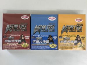 【未開封品】スタートレック／ DVDBOX／ STAR TREK 未体験の世界へ 宇宙大作戦／ シーズン1 2 3 ／デジタルリマスター版