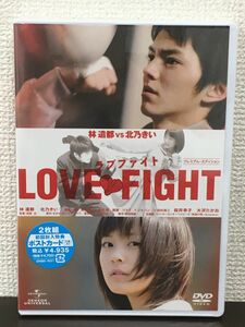 ラブファイト LOVE・FIGHT　プレミアム・エディション／林遣都　北乃きい ／DVD2枚組【未開封品/DVD】