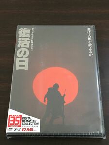 復活の日　デジタル・リマスター版／ 原作:小松右京　監督:深作欣二【未開封品/DVD】