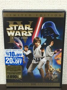 スター・ウォーズ 新たなる希望〈エピソードIV〉／リミテッド・エディション　DVD2枚組【未開封品/DVD】