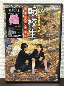 転校生 さよなら あなた　特別版／ 大林宣彦　／初回限定生産【未開封品/DVD】